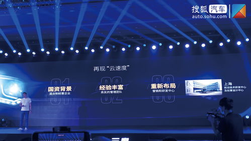 云度新能源汽車戰略發布會 技術、產品與營銷的全新篇章